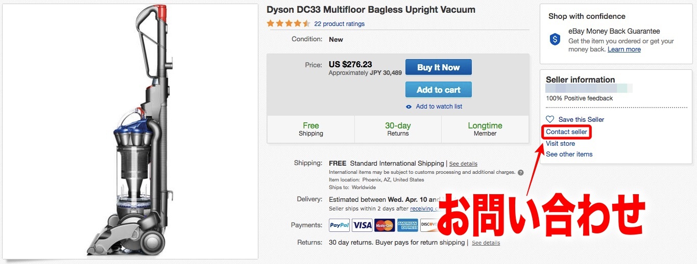 ebay交渉術②】セラーに割引交渉をしてみよう | ebay交渉術②】セラーに割引交渉をしてみよう |